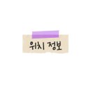 화온정