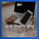 올맵 | 세종 온라인 홍보 확실한 홍보를 위한 선택!