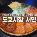 서면시장 | 서면 중심가 안주가 맛있는 서면이자카야 도쿄시장 서면점 후기