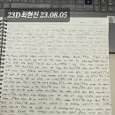 23D 최현진 SILLY BILLY 필사&amp;녹음 (23.08.05) 이미지