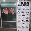 성우세탁 이미지