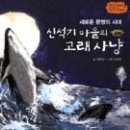 고래사냥