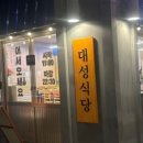 대성회식당 이미지