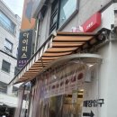 신촌떡볶이 | 선릉 떡볶이 순대 분식 맛집 추천 “신촌깻잎떡볶이” 내돈내산 후기