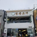청춘오리 | 알배기 꽃게 직화구이 청춘 조개 내돈내산 솔직후기