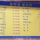동막골생고기집 이미지