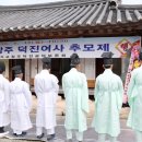 덕진여사추모제 이미지