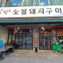 꼬들목살 이미지
