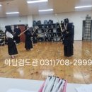 야탑검도관