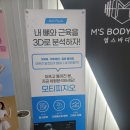 엠스바디짐 | 구래동PT샵 엠스바디짐 방문한 후기!!!