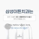 삼성이튼치과의원 이미지