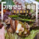 운정족발 | [파주/운정] ‘가장 맛있는 족발’ 파주 족발 포장 후기, 파주 맛집 추천으로 가족이랑 먹기 딱이었어요