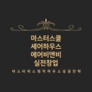 달성비엔비 이미지