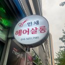 [경기 하남]위례 미용실 민채헤어살롱