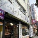 이인수과자점