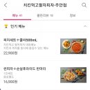 치킨먹고팔자피자 - 부천시 원미구 소향로37번길 31-21 | 치킨먹고팔자피자