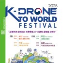 부산·전주·포천·남원서 첫 글로벌 드론축제 열린다 이미지