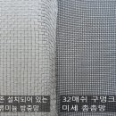 상무역골드클래스경로당 | 상무역 골드클래스 미세방충망 촘촘망