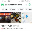 10월23일(월) 오후7시 미아사거리 왕십리구이곱창 이미지