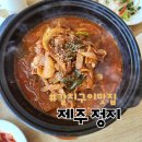 정지로2 | 제주 공항 근처 맛집 제주정지 정식 스페셜 3인 메뉴 시식후기
