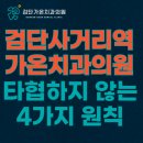 검단가온치과의원 이미지