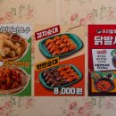 천도순대 | 우리할매떡볶이 위례신도시점 신메뉴 로제닭발, 닭똥집튀김 리뷰