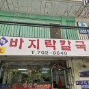 오늘 소개할 맛집은요 서울 용산구 이촌동 백령도 바지락 칼국수에서 저녁을 먹었습니다.
