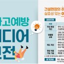 국토안전관리원·한국건설기술인협회, 추락사고 예방 아이디어 공모전 개최 이미지