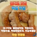 7080막창 | 을지로3가 맛집 백염막창, 대구 전통 막창 전문점이 힙지로에 착륙!
