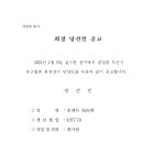 익산시 농구협회장 당선인 공고 이미지