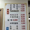 경기도 수원시 장안구 파장로21번길 | 수원 파장동 맛집 <장안문 순대국>