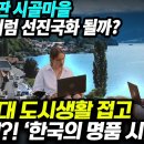 그렇지 위대하다 .MZ세대 ! 정확히 꿰뚫어 보았다.만세 ! 신속히 실천할지어다. 이미지