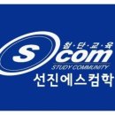 선진에스컴학원 이미지