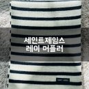 세인트제임스 스트라이프 머플러 레이 Raye 구입 후기