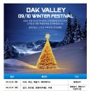 [10.01.16] OAK VALLEY 09/10 WINTER FESTIVAL 이미지