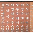 국수리칼국수 | 양평 칼국수 맛집 국수리국수집 된장칼국수.부추수제비 솔직후기