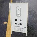 오동동114 | [경남 창원] 마산 창동 회 맛집 술집 추천 &#34;시오숙성회&#34; 솔직후기