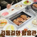김동길 | 인천 주안 돼지갈비 맛집 김동길의 함흥관 솔직후기