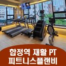 합정역 발목 재활 PT 헬스장 후기, 피트니스플랜비