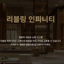 리블링