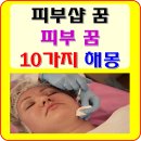 피부가꿈 이미지