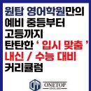 원탑학원 이미지