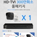 [300만화소 자가설치 CCTV 풀세트 원가판매] CCTV카메라 1~4대 , 녹화기, 하드디스크, 케이블, 어댑터 모두 포함(CCTV자가설치,CCTV설치가격,CCTV설치비용) 이미지