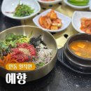 안동(남 여)경로당? | 안동 일직면 고깃집 남안동농협 한우프라자 예향 식사 후기 단체모임