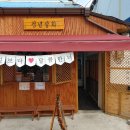 전남목포지역자활센터청년상회