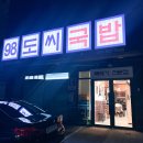 98도씨국밥 사송신도시점