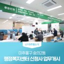 숭의2동 행정복지센터 이미지