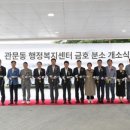 관문동행정복지센터 경인투데이뉴스