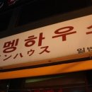 라멩하우스