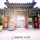 한국족보박물관 | ​[원주이씨 대종회] 유네스코 세계기록유산 추진! 한국족보 백서 편찬 보고 및 학술심포 지움 참여 현장